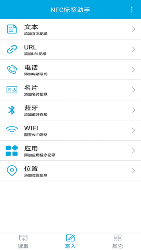 NFC标签助手app 截图1