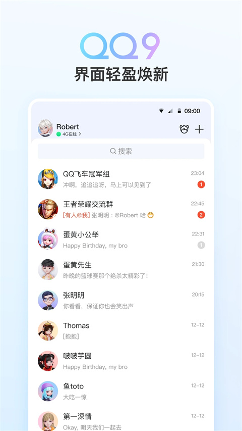 QQ分身版 截图4