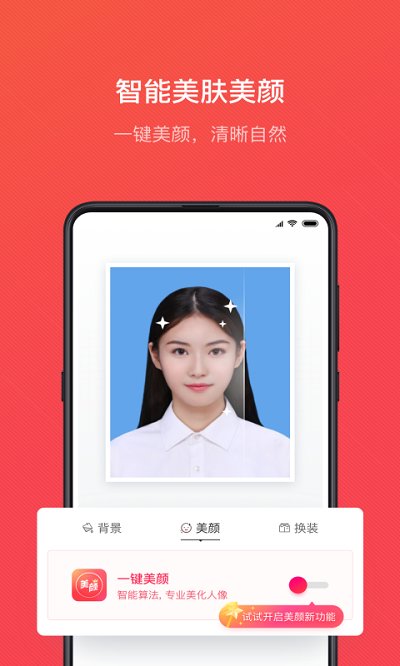 吱拍证件照 截图3