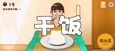 米饭仙人免费版 截图1
