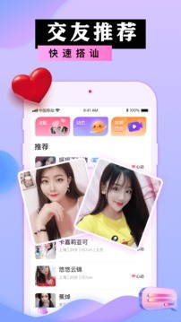 蜜港交友最新版 截图3