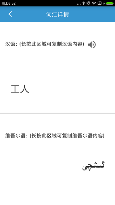 维汉双语词典手机版 截图3