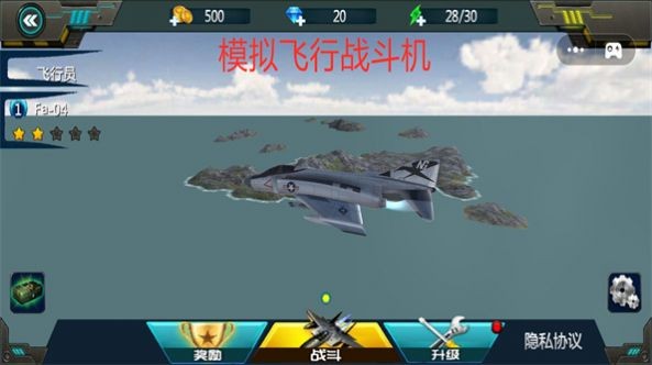模拟飞行战斗机 截图3