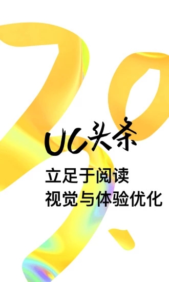 UC头条app 截图1