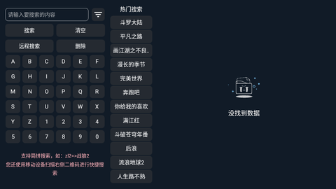 梅林电视直播TV盒子版 截图1