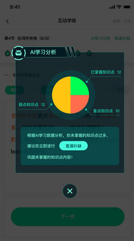 红杉树智能英语课程app 截图2