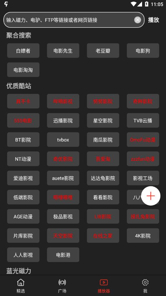 影视森林app 截图1