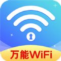 随时WiFi连接app