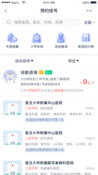 健康怀仁医生 截图2