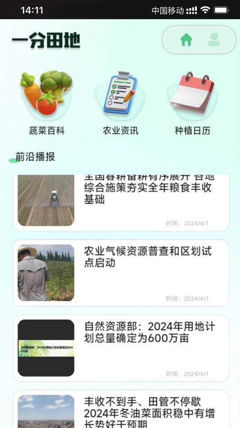 一分田地app 截图1