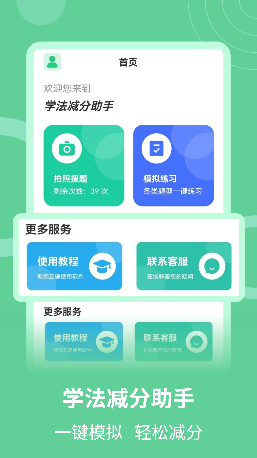 学法减分助手app 截图1