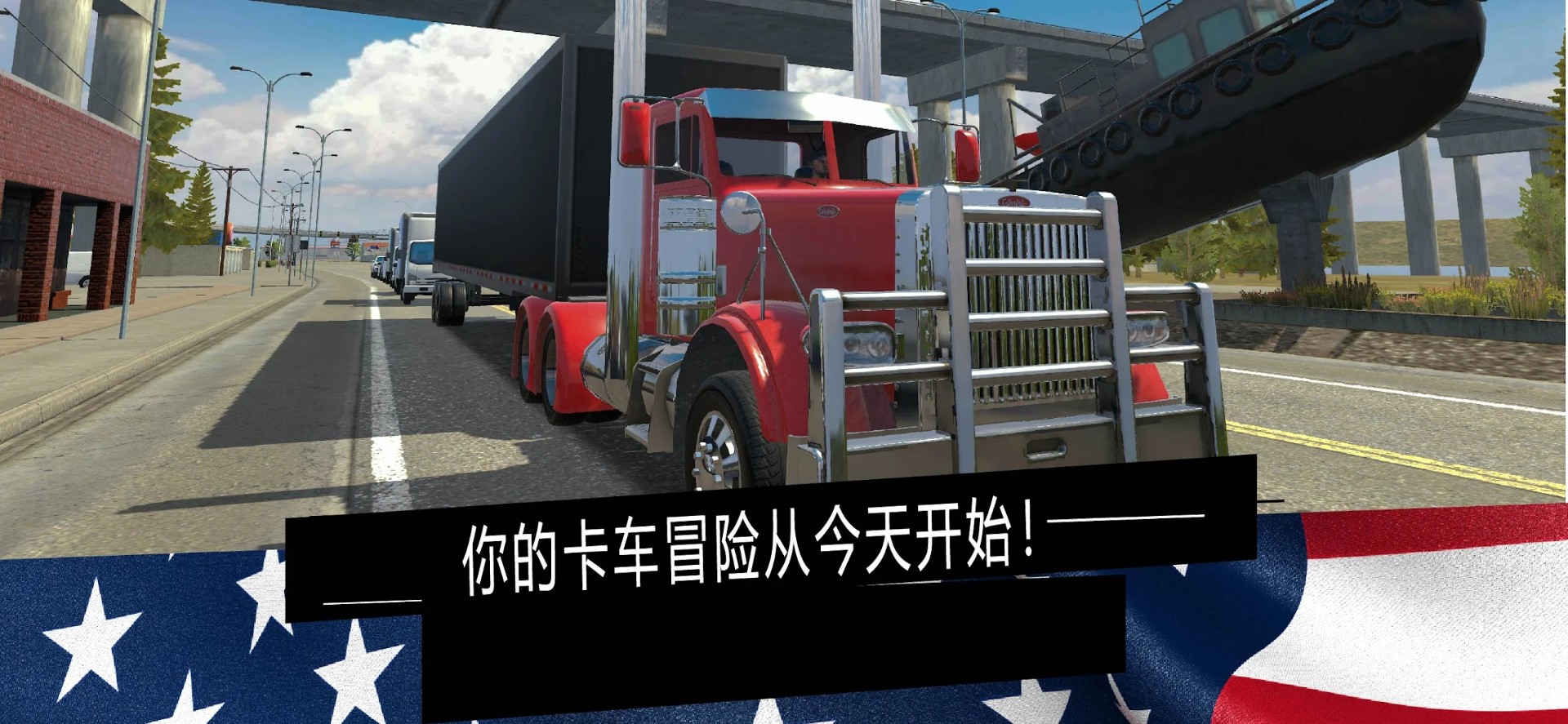 美国卡车模拟器pro 截图2