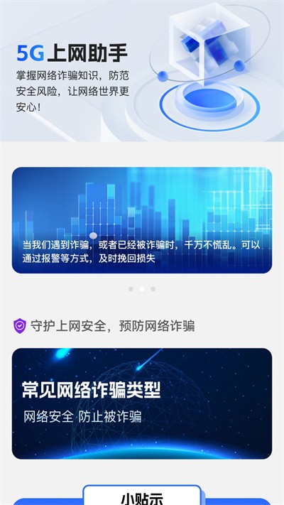 5G上网助手 截图2