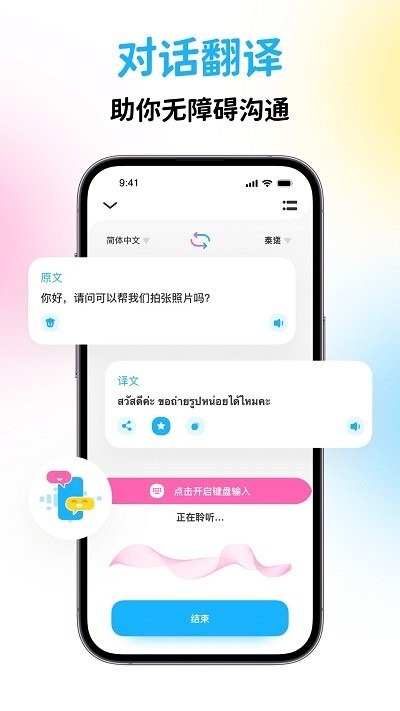 泰国翻译app 截图3