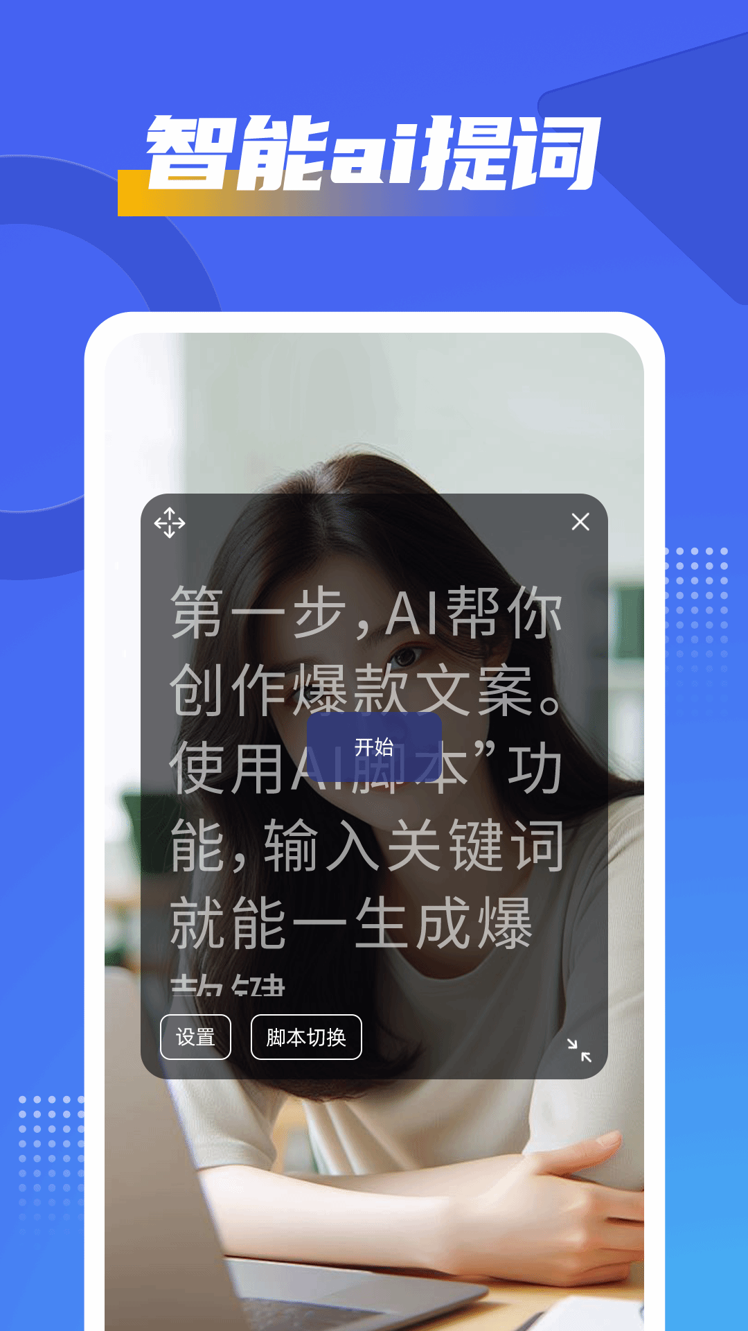 AI悬浮窗提词器爱题词 截图2