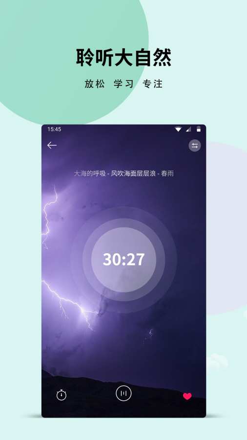 白噪音 截图3