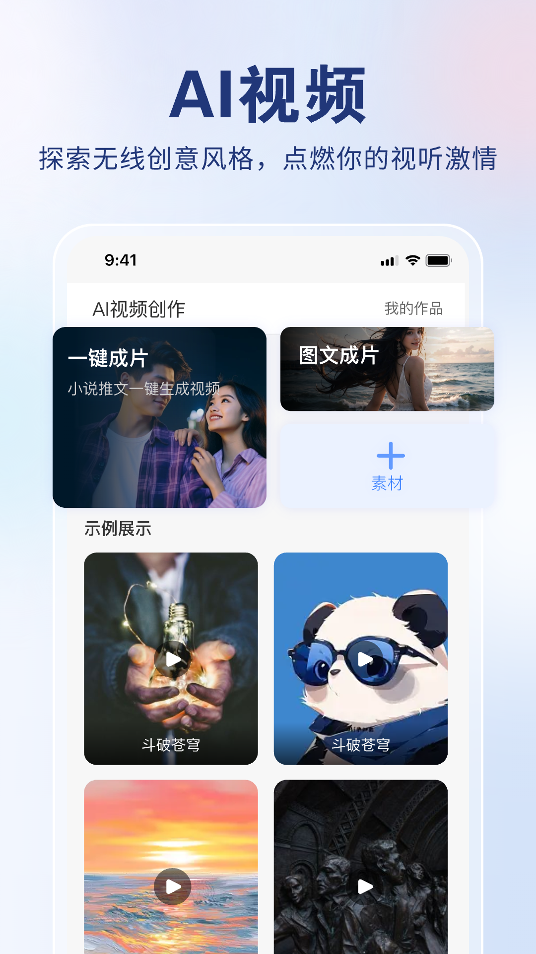 AI创作狮app 截图1