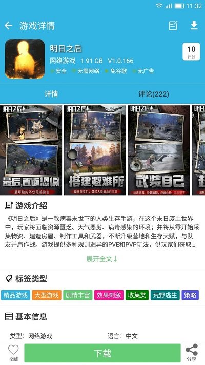 软天空app 截图2