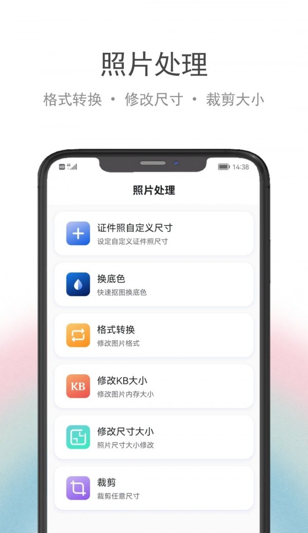 骥米证件照 截图1