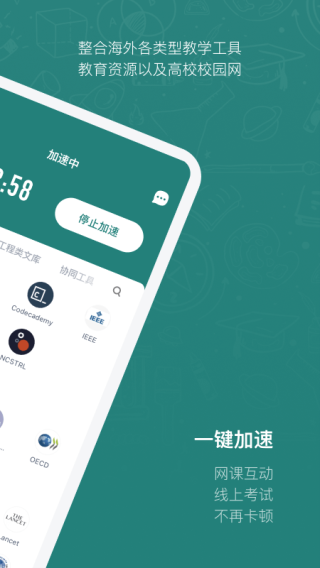 长鹅教育加速app 截图3