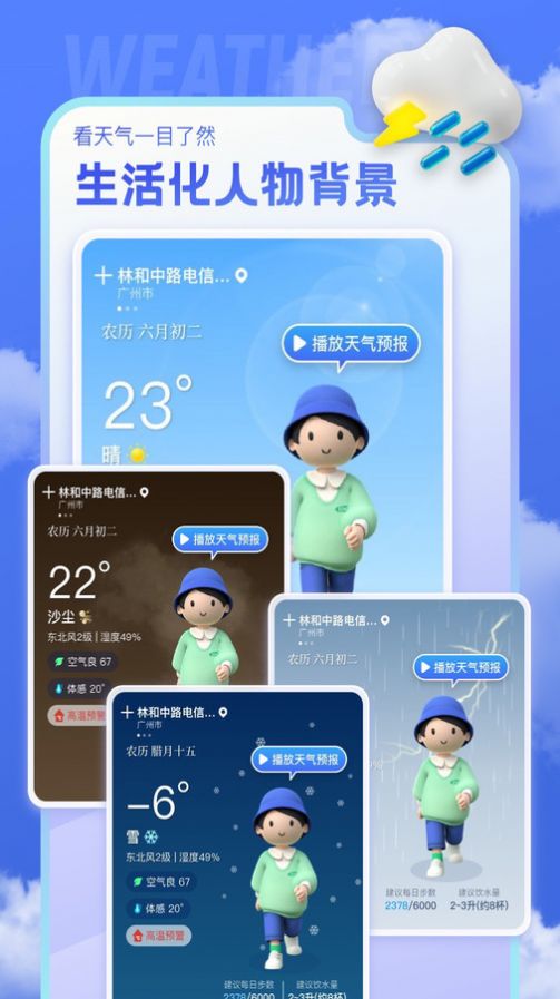 即看天气app 截图1