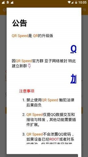 QRSpeed官方版 截图2