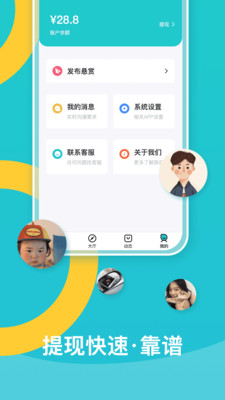 趣闲悬赏app 截图4