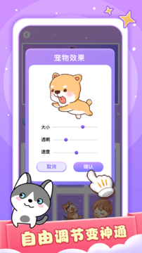 小小桌宠app 截图2