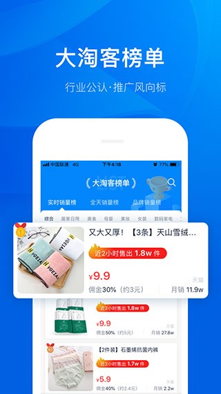 大淘客联盟 截图1