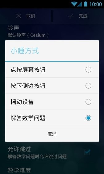 alarm clock xtreme专业版 截图2