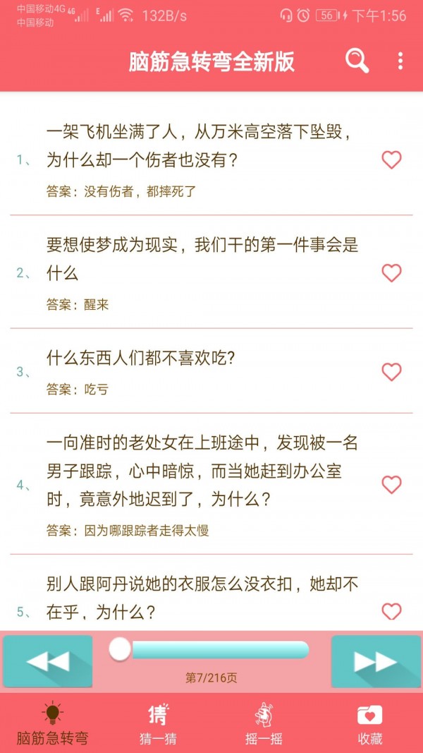 益智脑筋急转弯大全 截图2