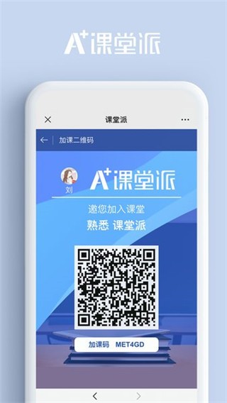 课堂派网课 截图2