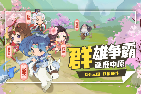 Q卡三国单机版 截图3