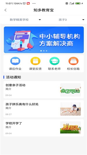 知多教育宝 截图1