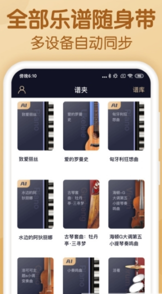 牛人乐谱app 截图4