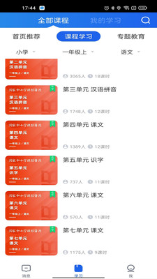 中小学云平台app 截图2