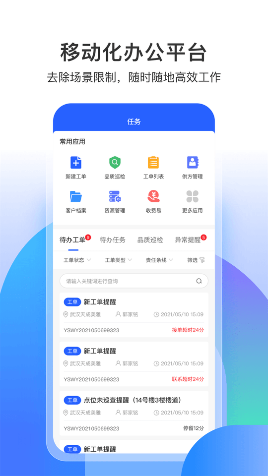 永小乐打卡软件 截图1