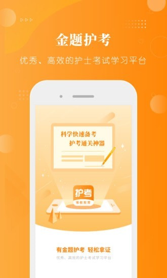 金题护考 截图1