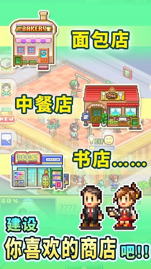 梦想商店街物语中文版 截图2