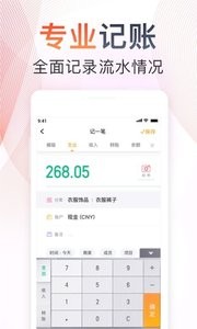 随手记软件 截图3