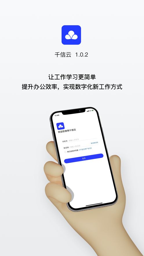 千信云最新版 截图3