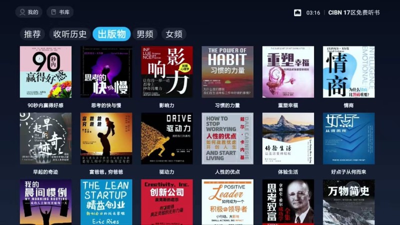 CIBN 17区免费听书 截图1