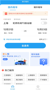 铁行租车最新版 截图1