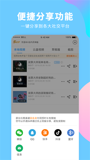 录屏大师APP 截图3