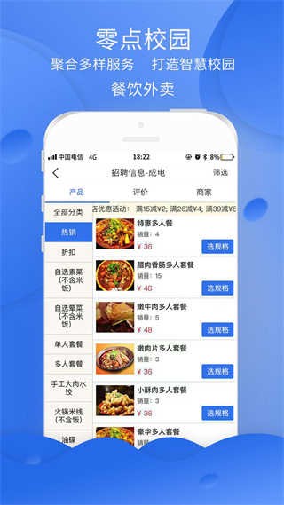 零点校园最新版本 截图1