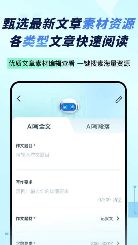 妙速写作app 截图5