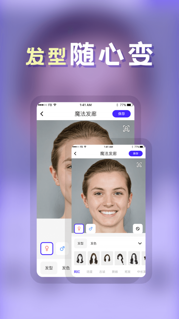 发型DIY 截图4