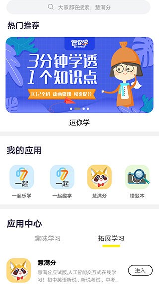 甘肃省智慧教育平台 截图1