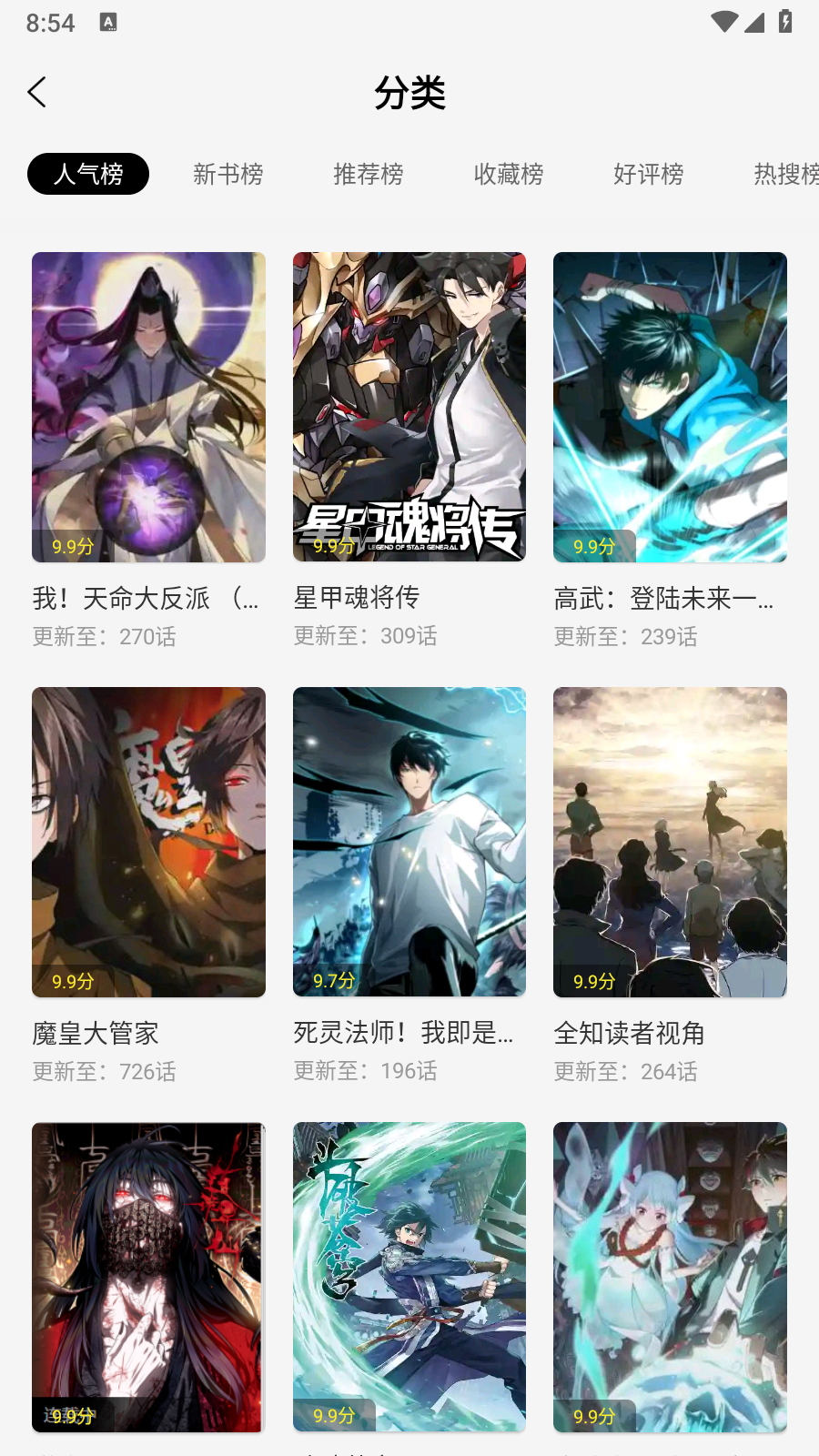 轻图馆漫画 截图1