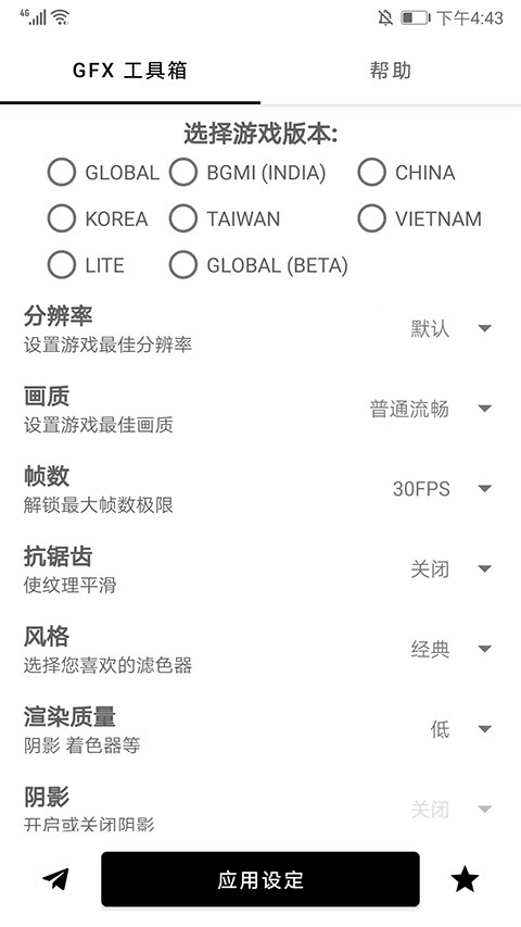 GFX画质助手 截图3